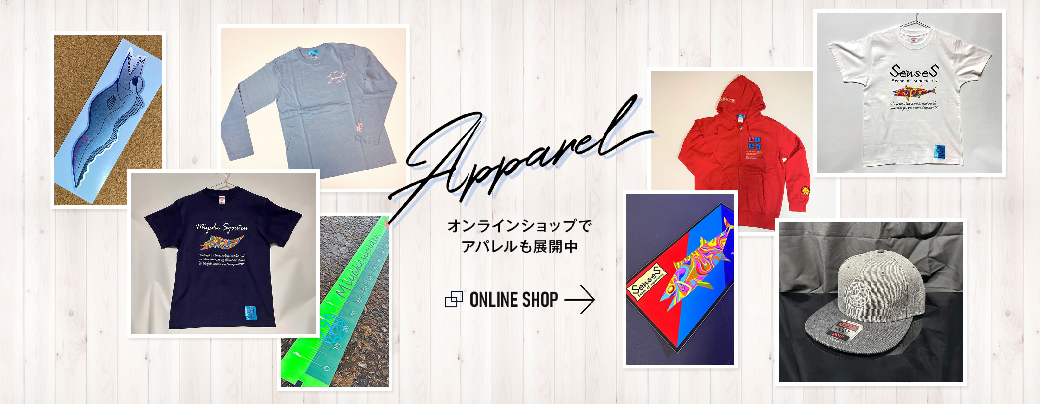 アパレル