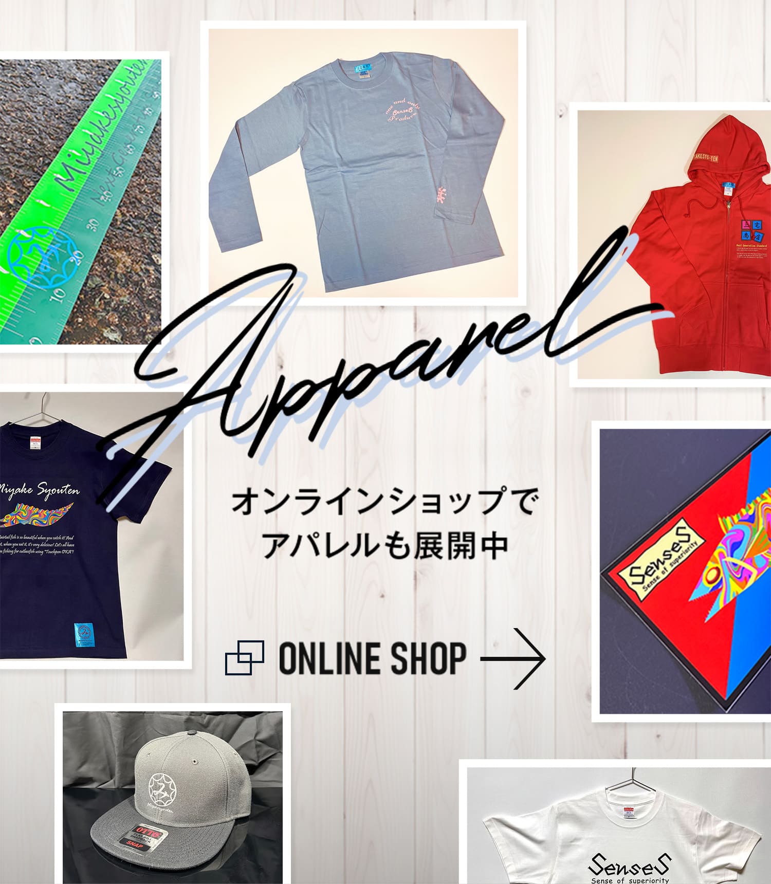 アパレル