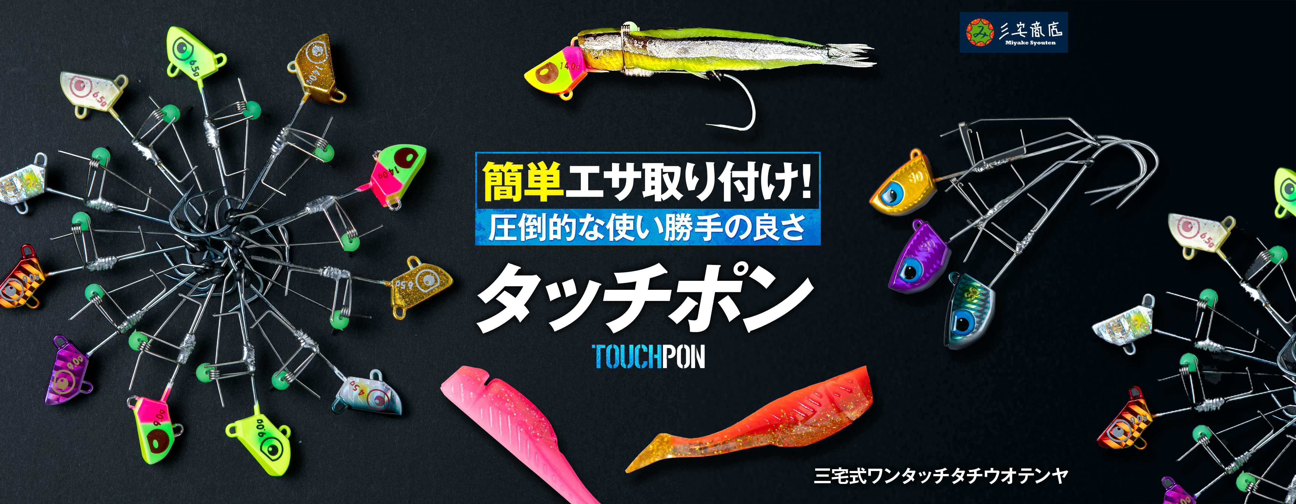 タッチポン