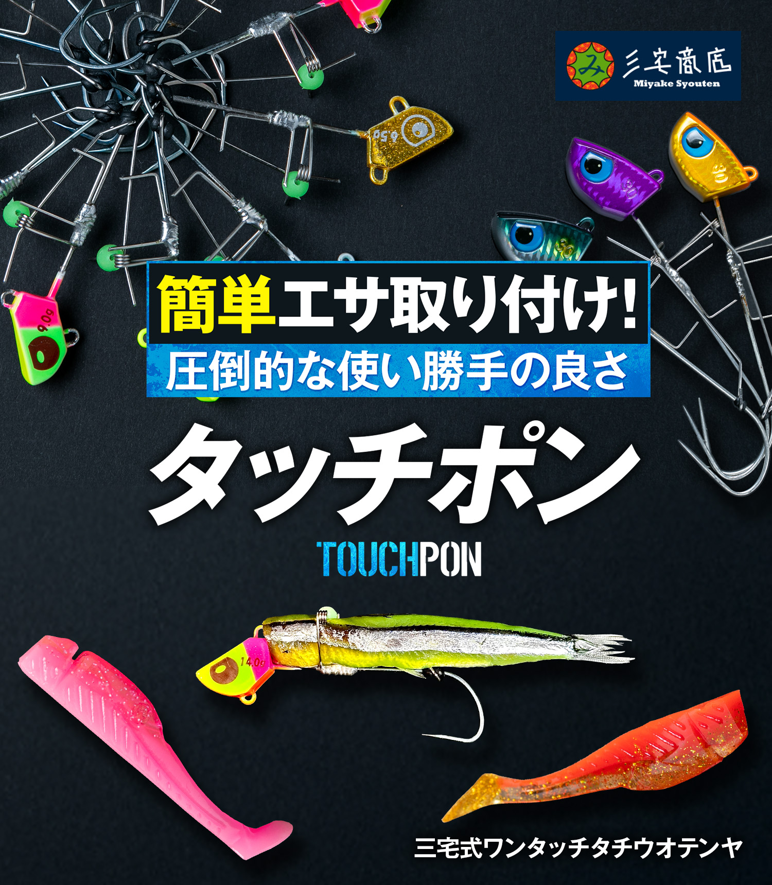 タッチポン
